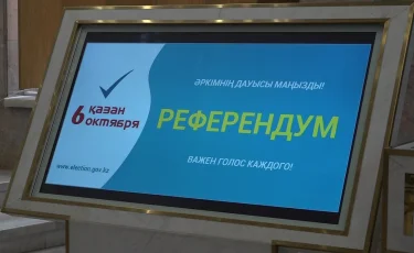 Елімізде жалпыұлттық референдум ресми өтті  - ОСК