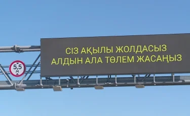 Қазақстанда тағы бірнеше жол учаскесі ақылы болуы мүмкін