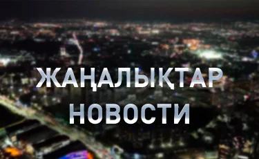 Пара алған Антикор қызметкері сотталды– қорытынды жаңалықтарда (02.04.2025)